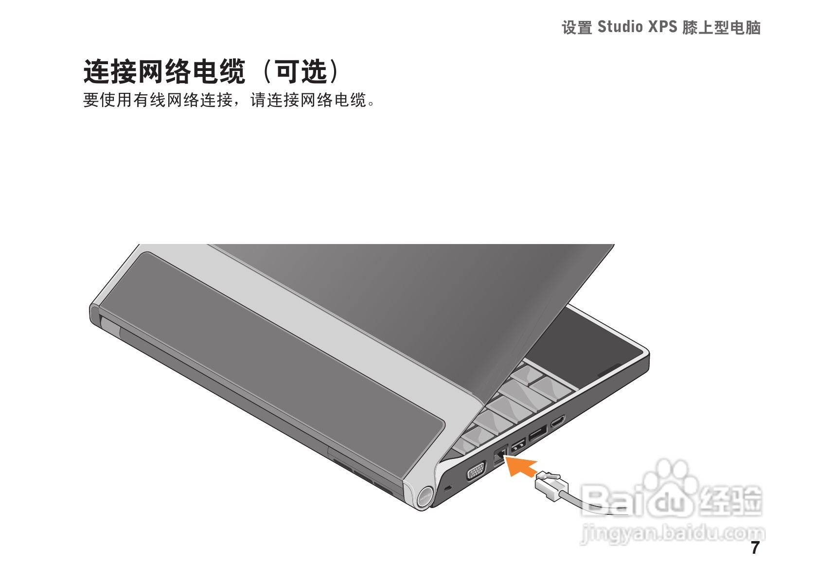 戴尔Studio XPS 1340笔记本电脑使用说明书:[1]