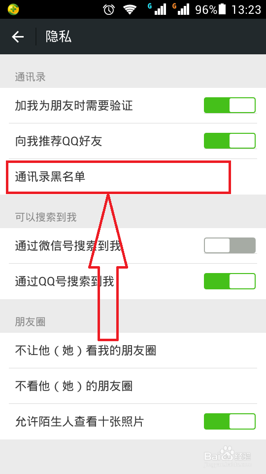 怎么解除微信黑名单