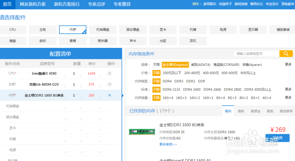 如何在网上自助组装自己心仪的电脑