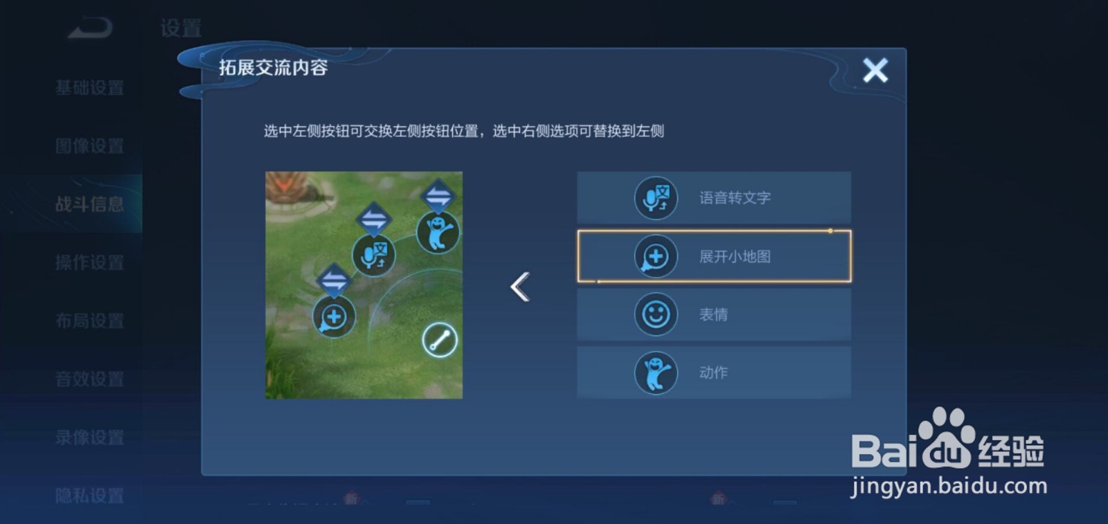 王者荣耀怎么更改拓展交流内容