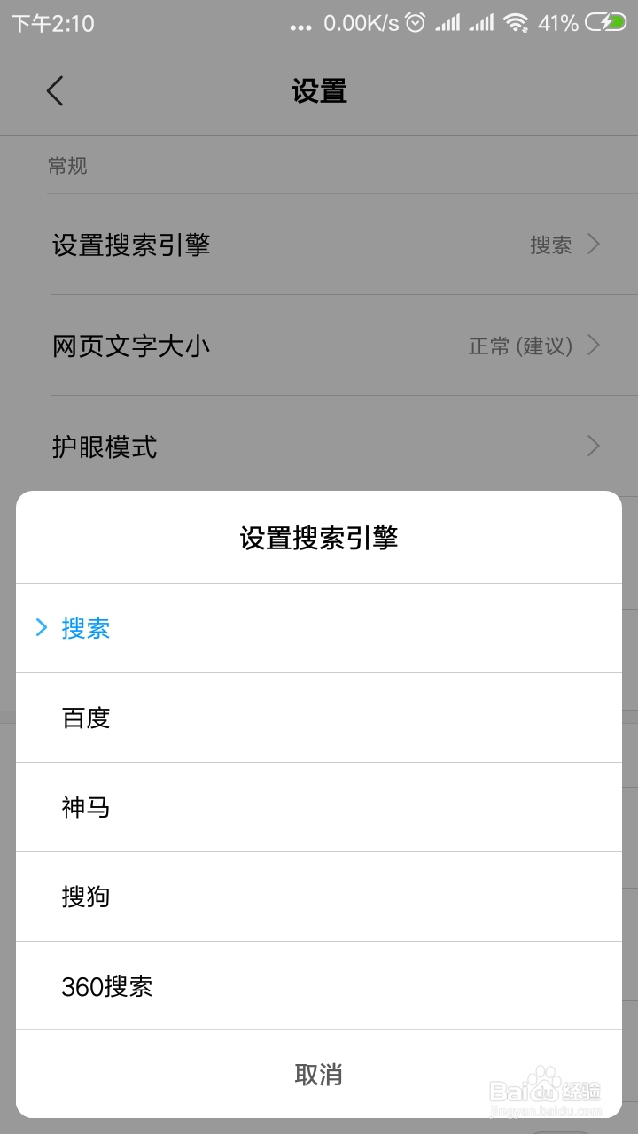 红米note5A手机如何设置默认搜索引擎