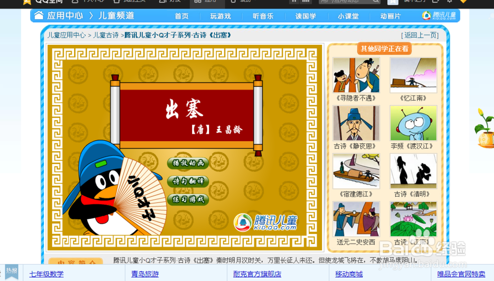 在QQ空间里学儿童古诗的方法