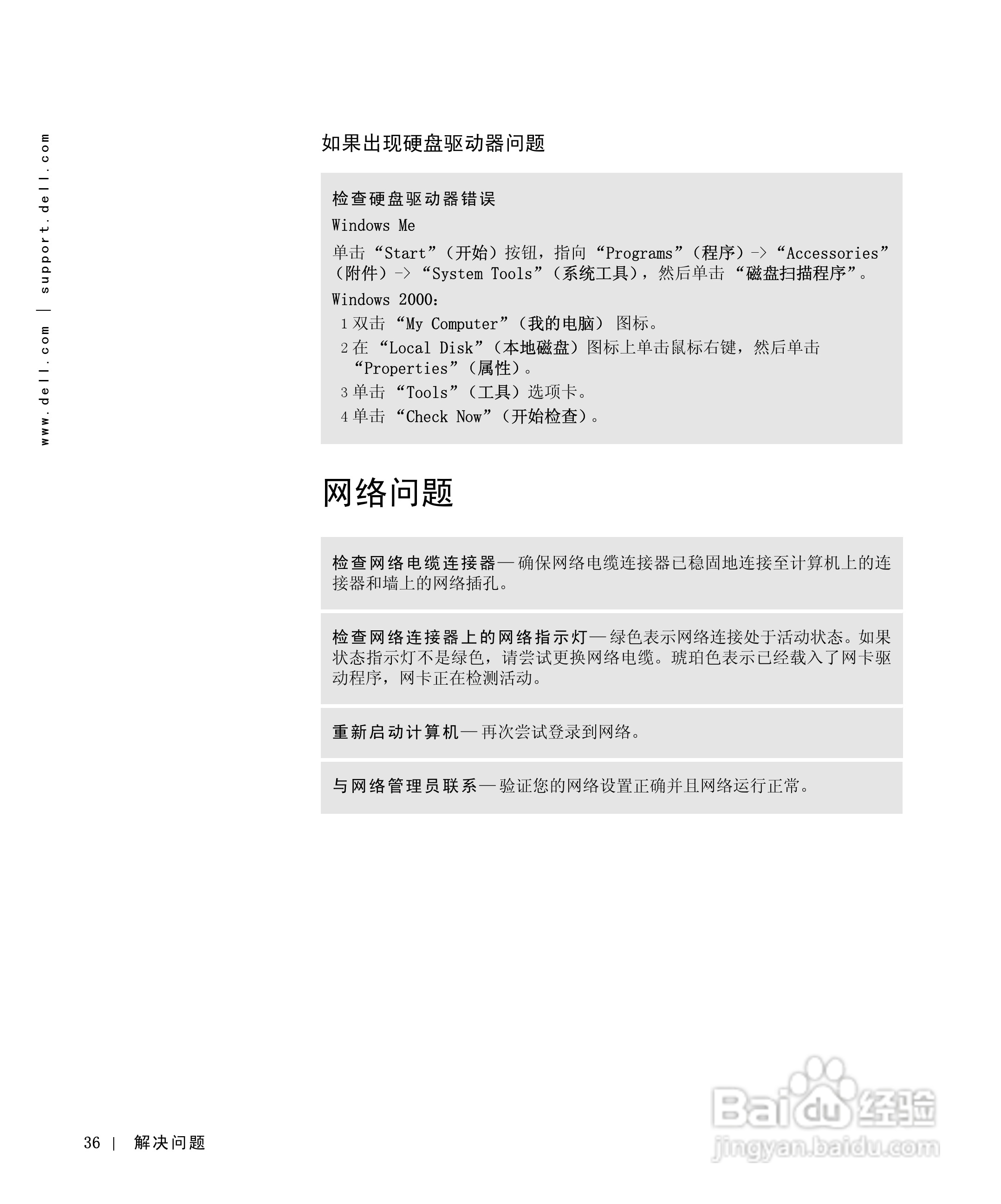 戴尔Inspiron 8000笔记本电脑使用说明书:[4]