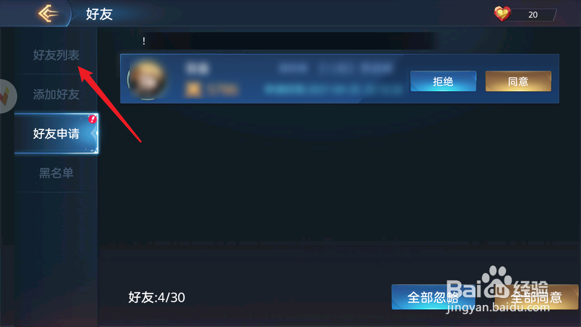 黎明远征如何获得友情点