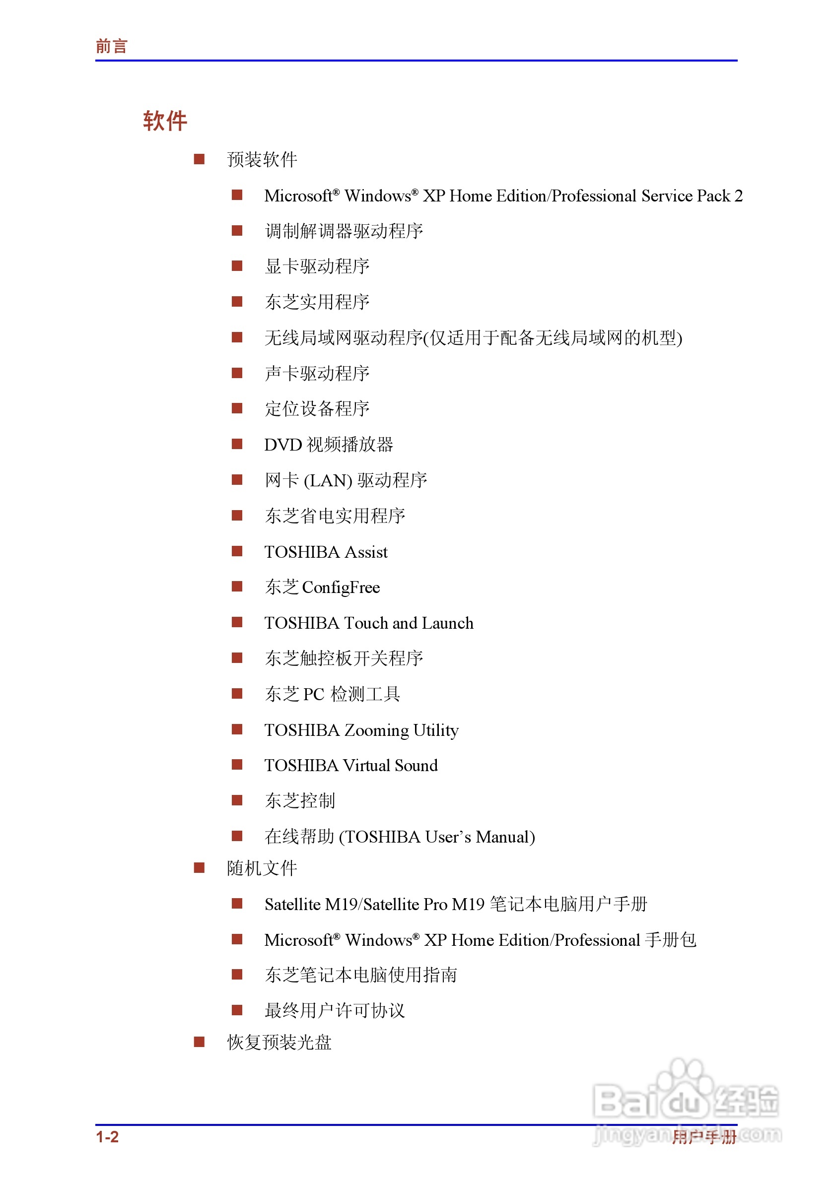 东芝Satellite Pro M19笔记本电脑使用说明书:[3]