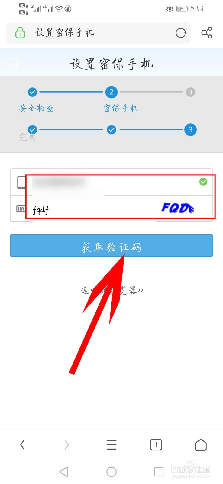 UC浏览器如何绑定手机