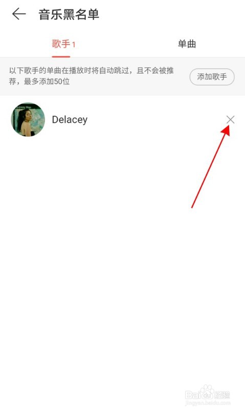 网易云音乐黑名单如何解除