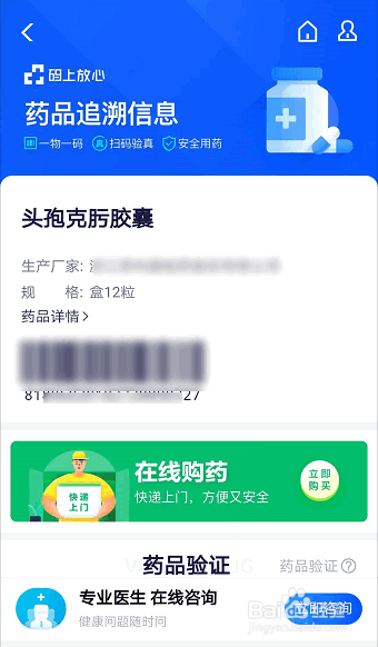 如何使用淘宝APP扫描药品查追溯码