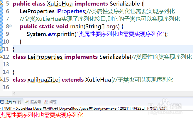 怎么进行序列化和反序列化?