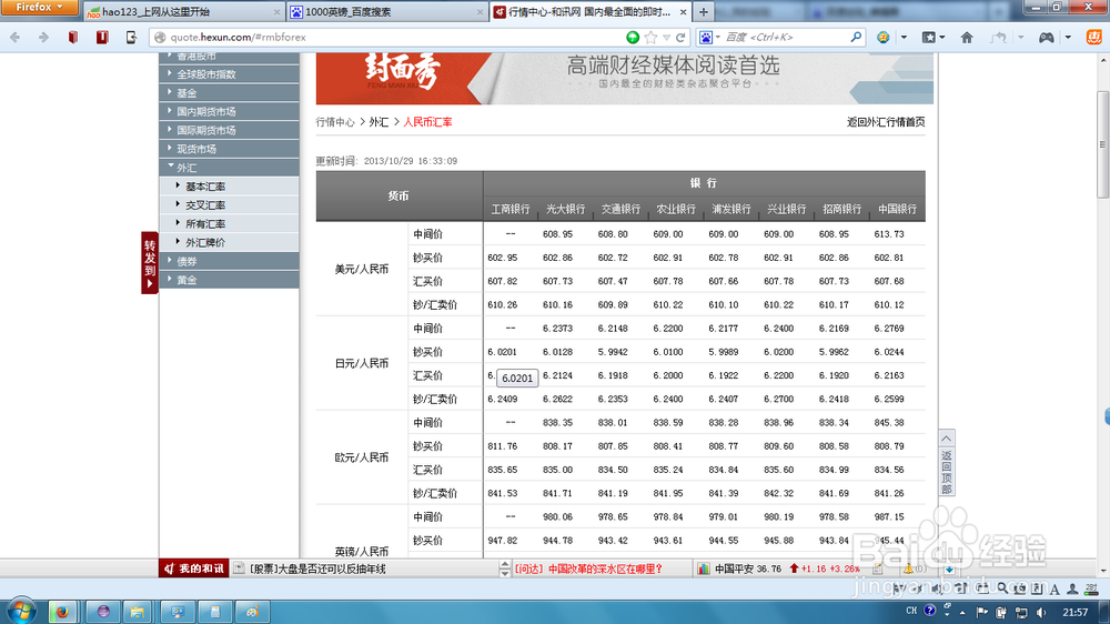 如何快速计算外币兑人民币数额
