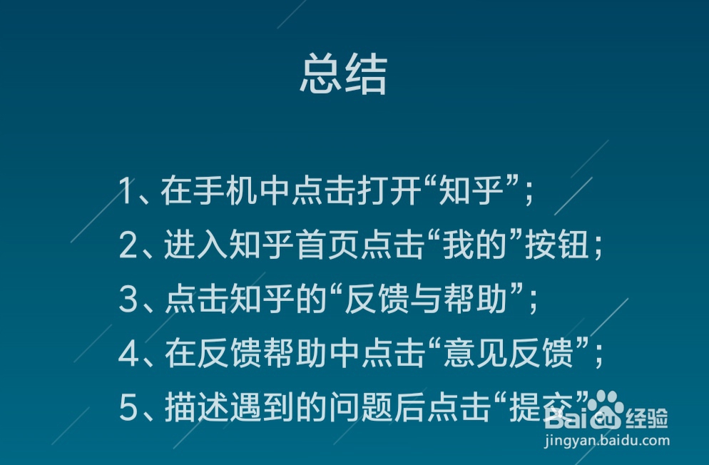 知乎怎么反馈遇到的问题