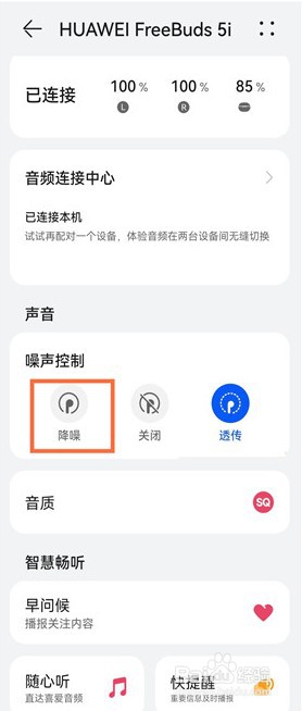 华为freebuds5i在哪设置降噪