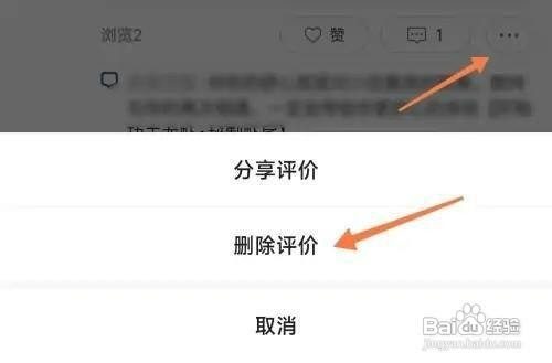 美团外卖评价如何删除