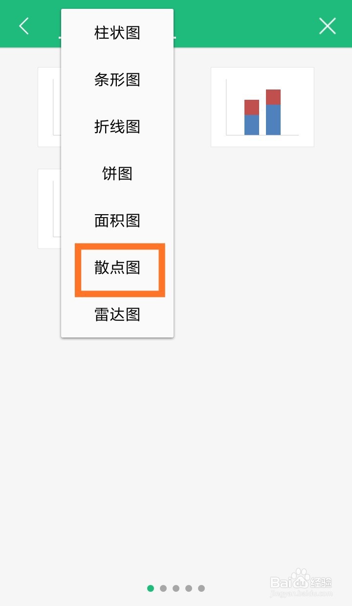 手机如何用WPS画出散点图