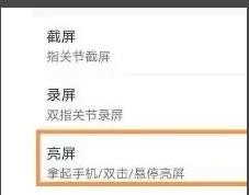 华为nova8自动亮屏功能如何设置