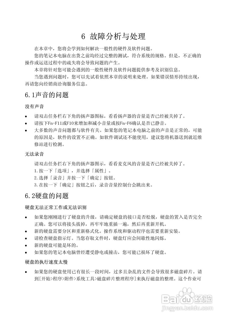 Founder方正A511笔记本电脑使用说明书:[4]