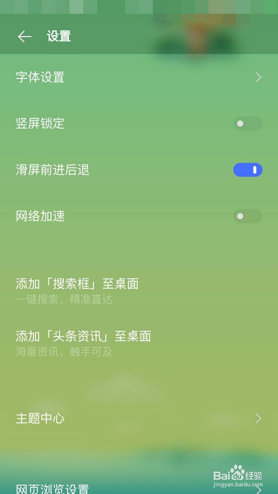 vivo手机浏览器如何设置字体大小