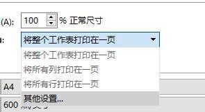 怎么调整打印在一张纸上