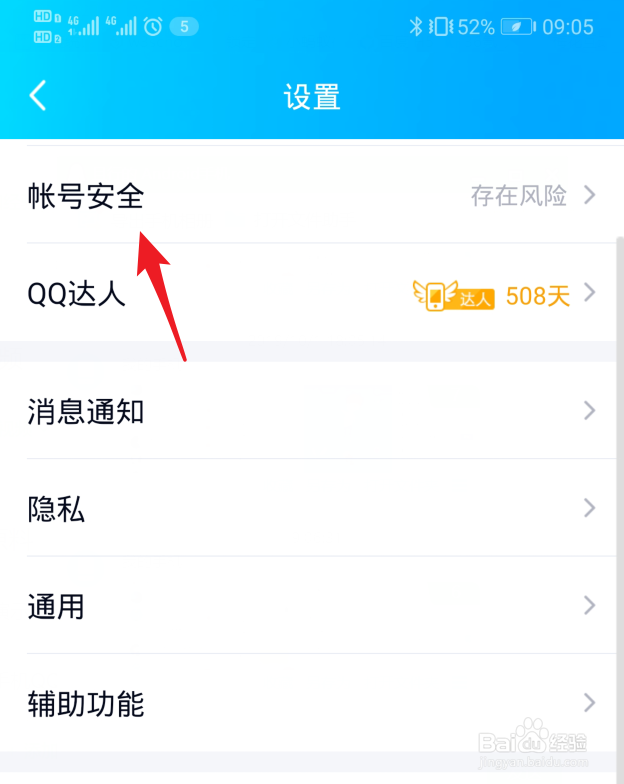 如何查看QQ在哪里登陆过?