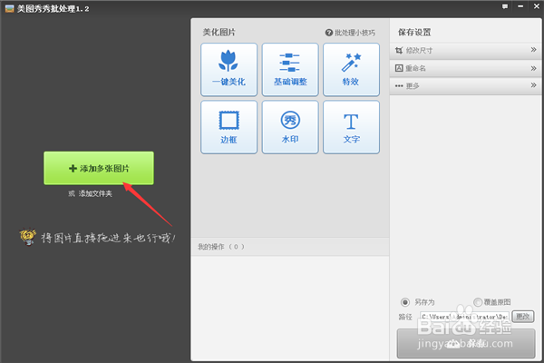 如何用美图秀秀批量加水印?