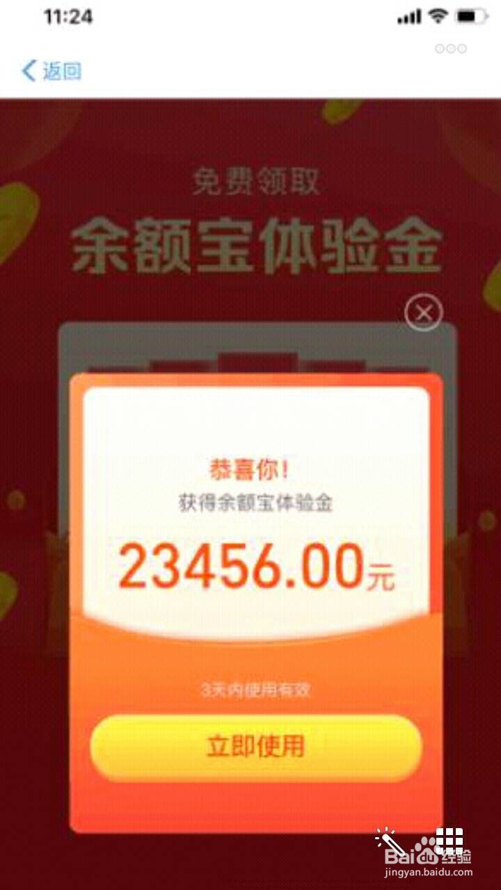 支付宝领体验金第二波(之前领过的也能领)