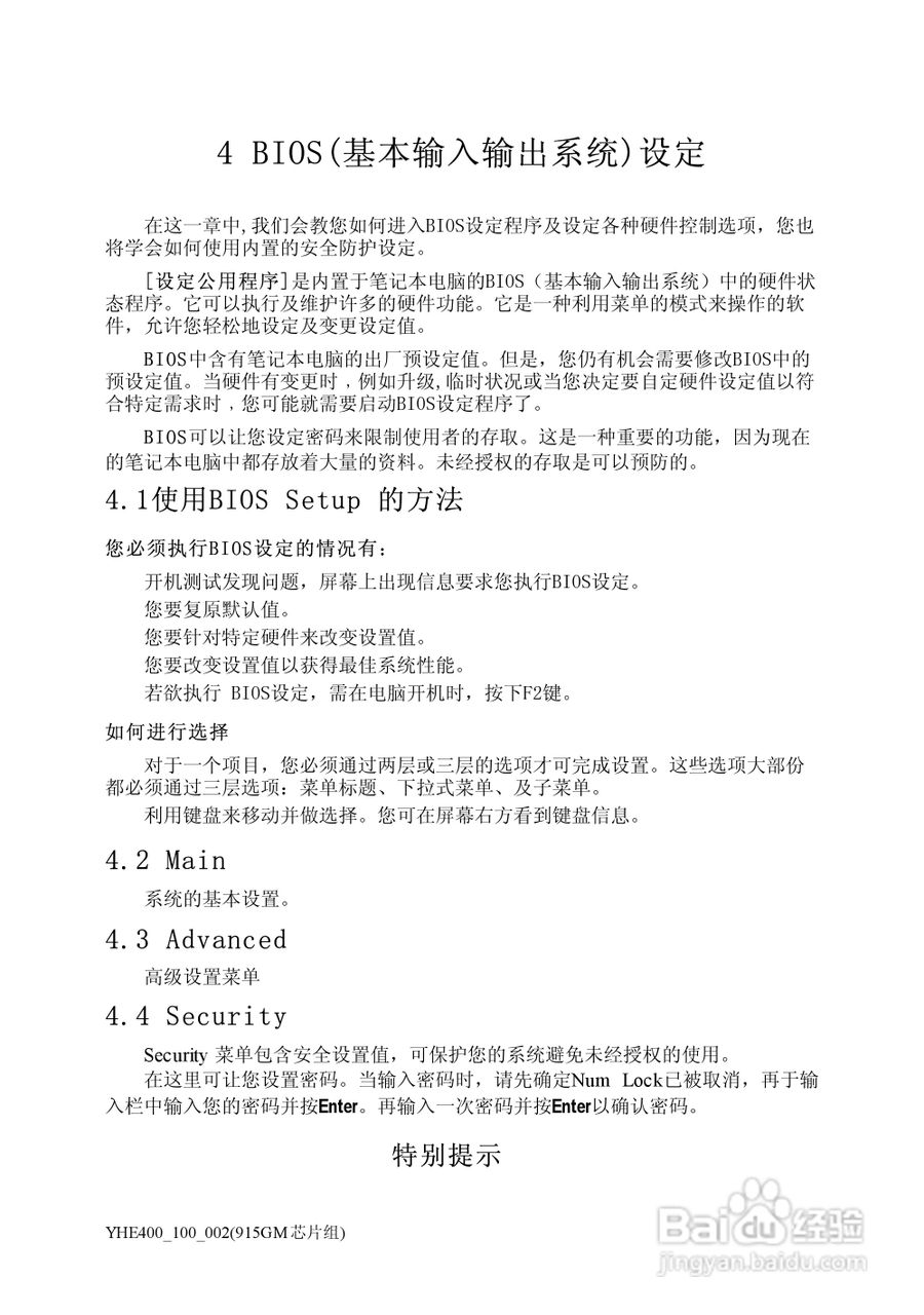 Founder方正颐和E400笔记本电脑使用说明书:[3]