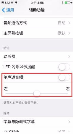 iPhone7 Plus左右声道音量怎么调节