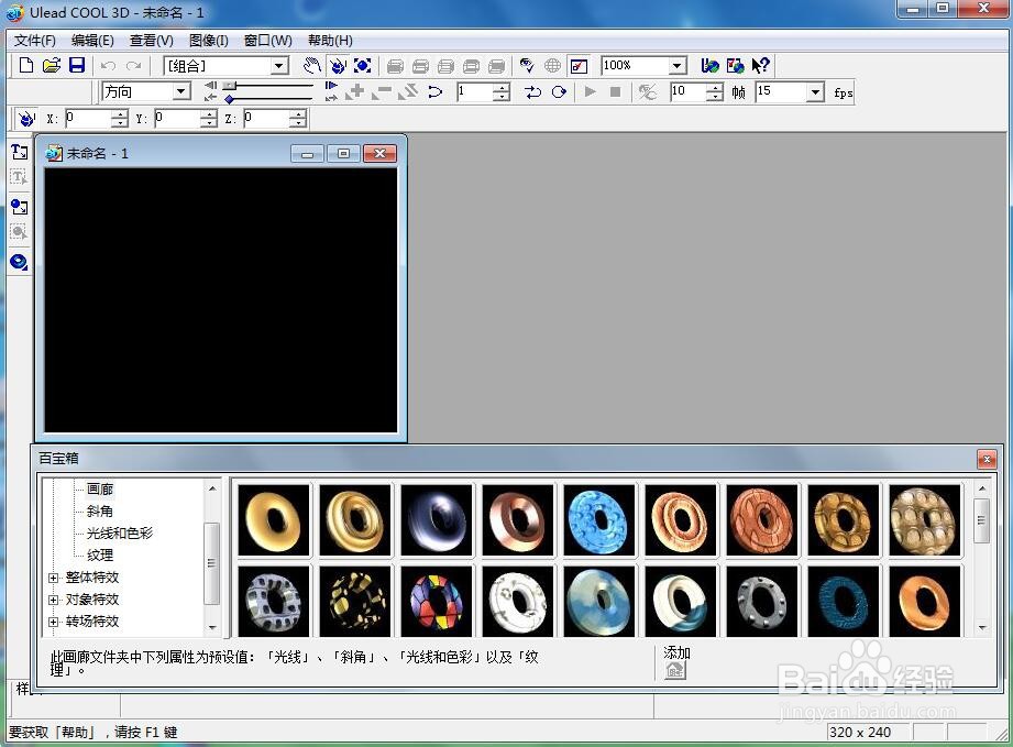 ulead cool 3d中给文字添加蓝色纹理和斜角样式