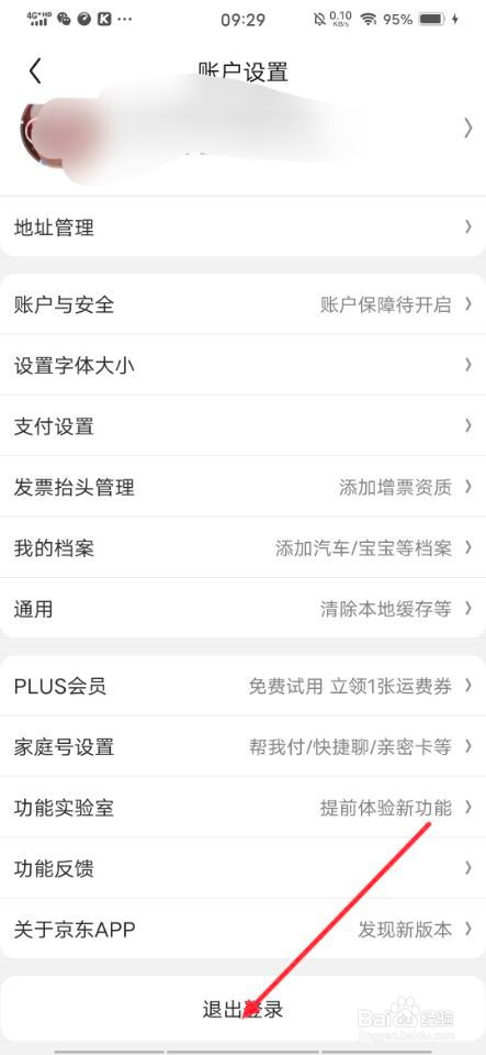 怎样退出登录京东？