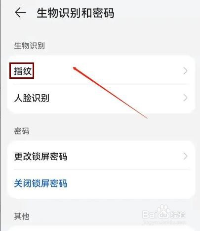 华为P30手机如何设置指纹锁