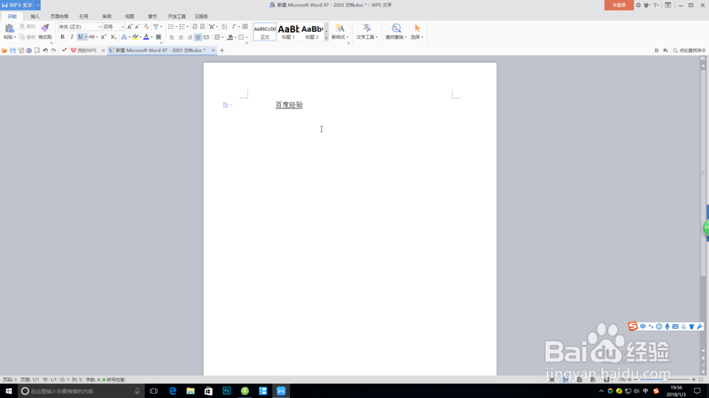 Word中怎样调整下划线与文字的间距