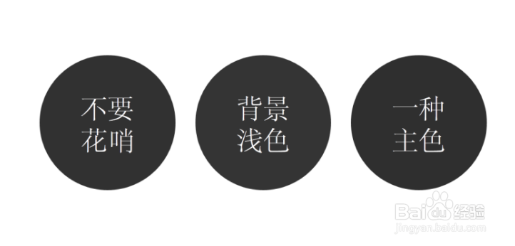 PPT怎么样配色更合适