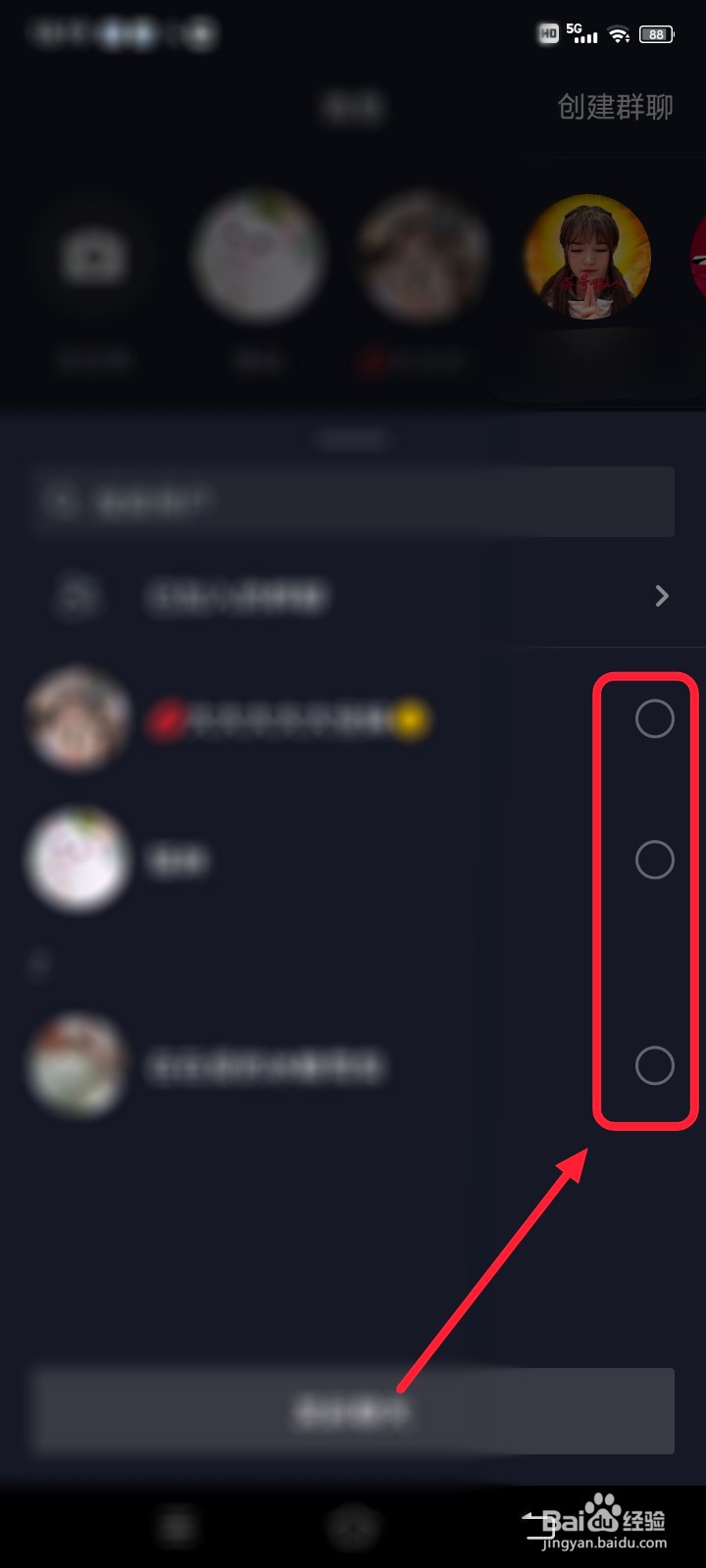 抖音怎么创建群聊