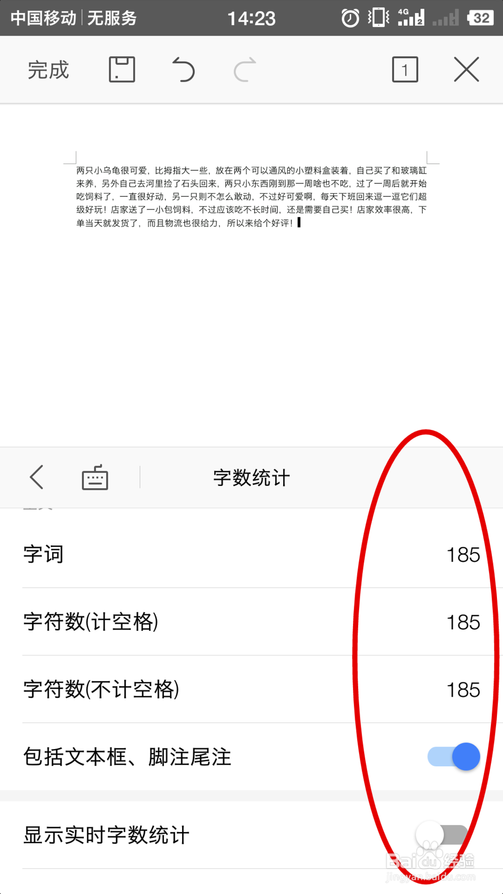 WPS文字怎么统计字数