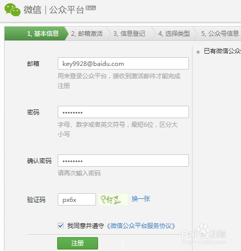 怎么注册申请微信公众号