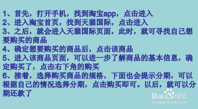 天猫怎么分期