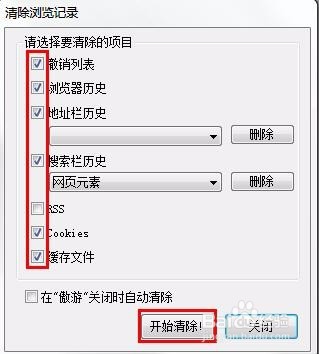 清理各种浏览器缓存的方法