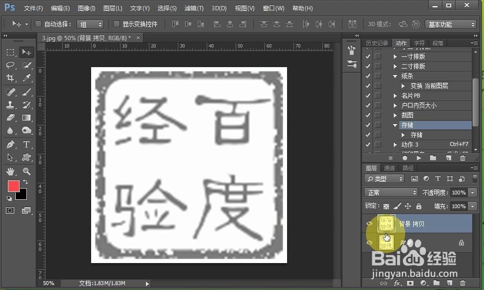 利用PS快速把黑白印章变成红色的