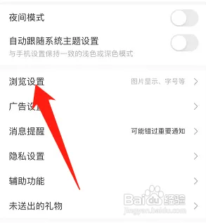 百度贴吧怎么关闭视频自动播放