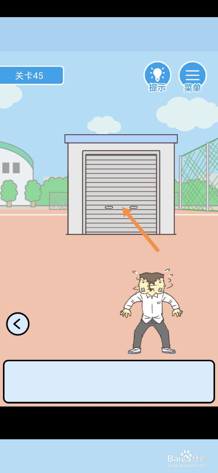 我要翘课2第45关怎么过关