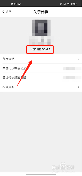 代步出行app怎样查看版本号