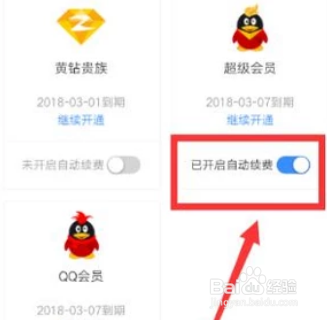 如何取消QQ会员自动续费?