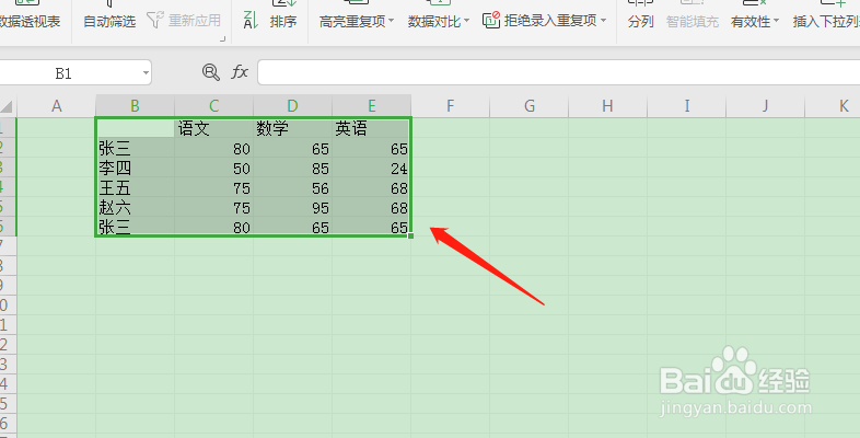 excel表格删除重复项