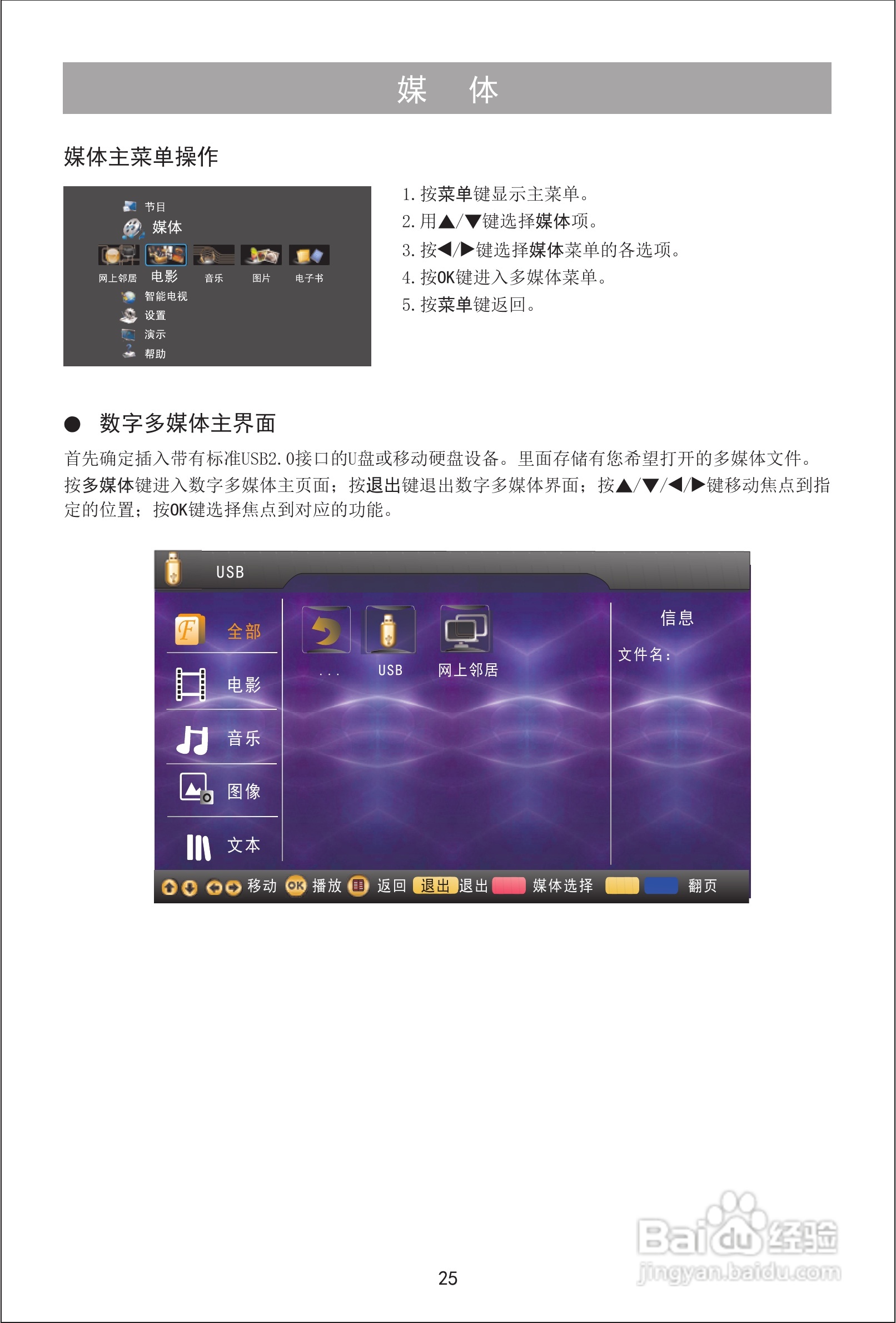 海信LED32K316J3D液晶彩电使用说明书:[3]