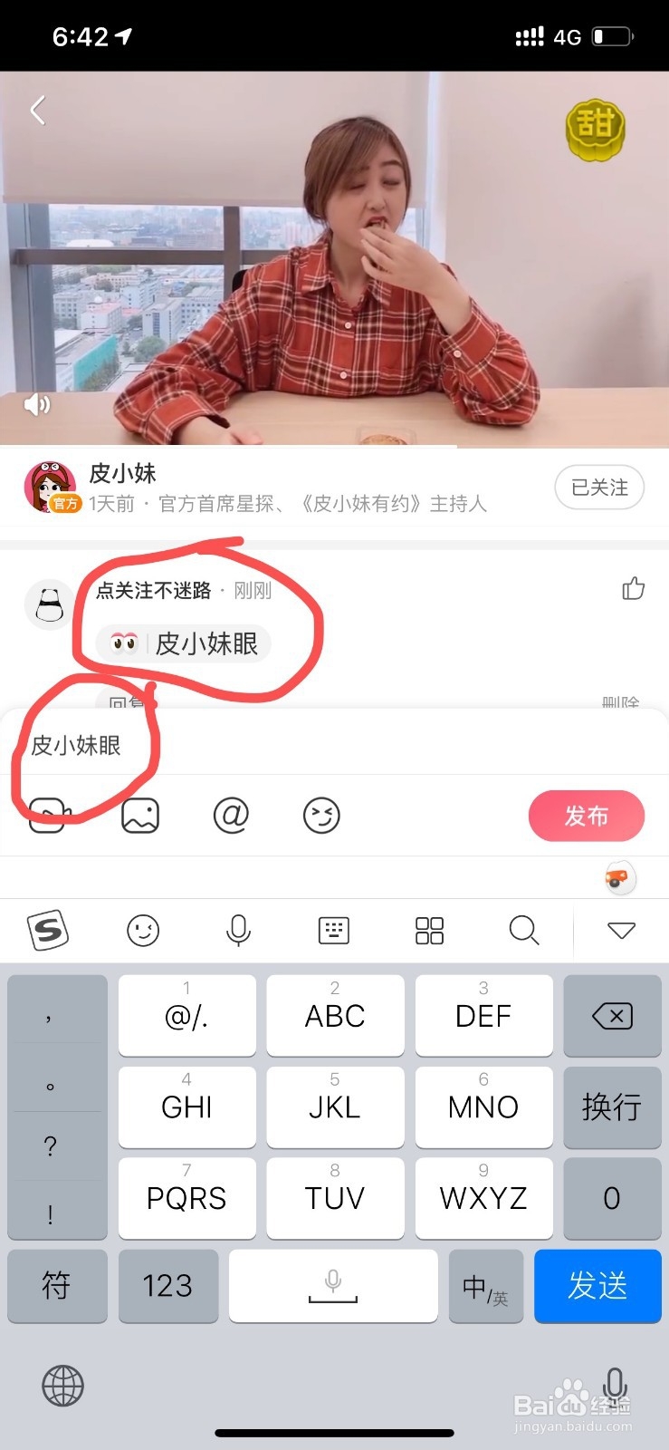 皮皮虾怎么带框插眼加字