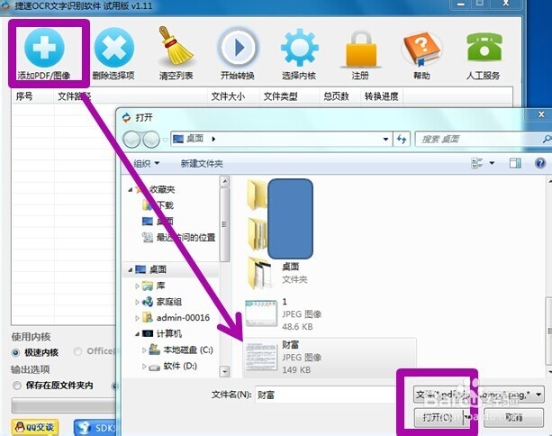 使用捷速ocr图像识别软件的注意事项