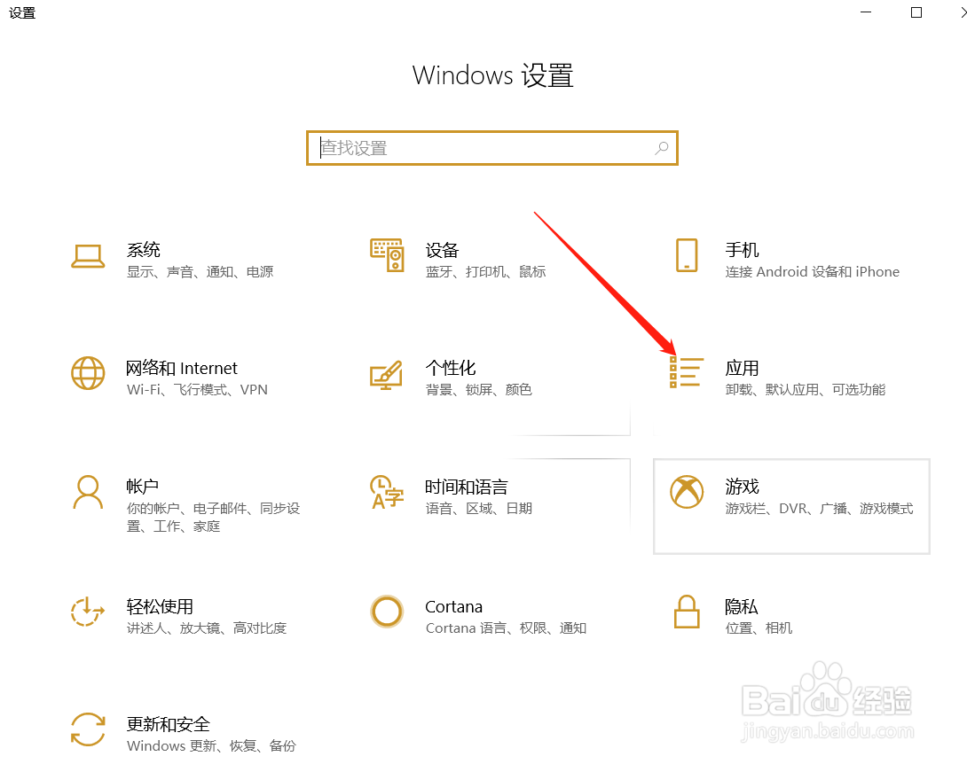 Win10中怎么修改默认浏览器