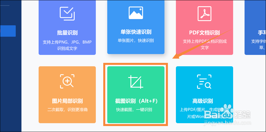 电脑上的OCR文字识别软件哪个好用些