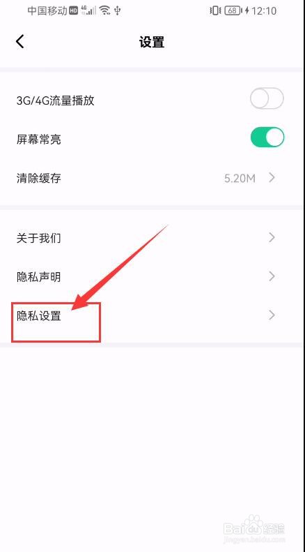 芒果动听App如何关闭个性化推荐