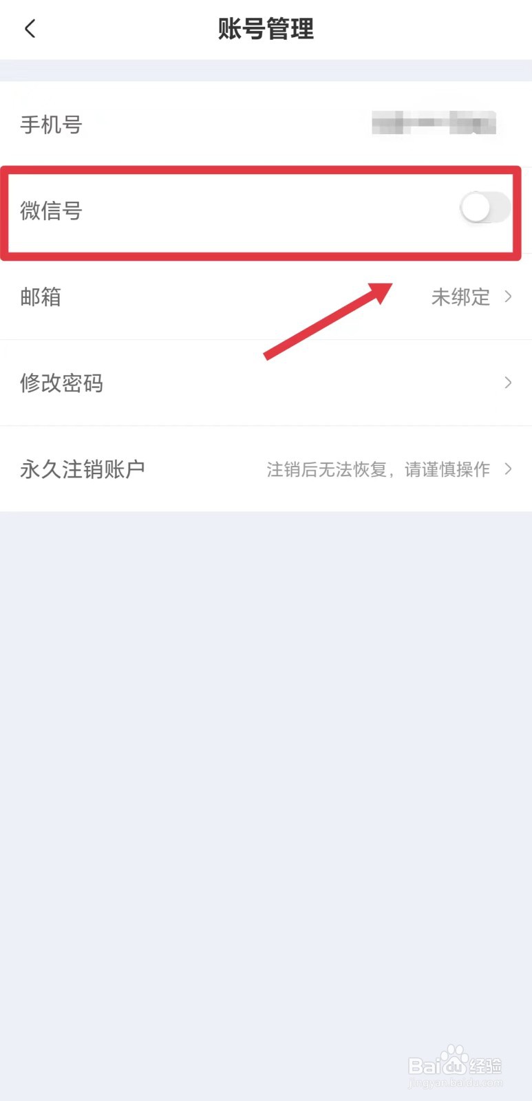 帮考网怎么开启微信号